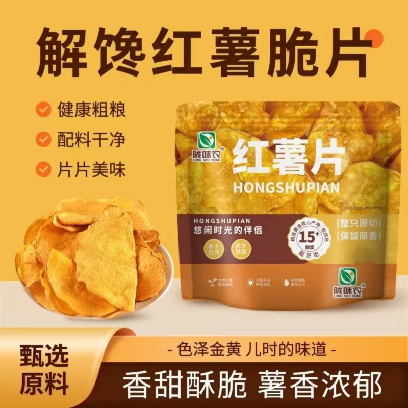 【超一斤】香脆红薯片地瓜片香甜酥脆传统薯干即食休闲办公零食