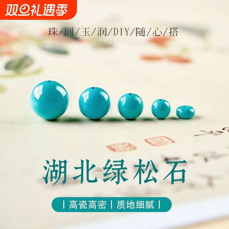 绿松石珠子单珠配珠手串散珠手工diy配件高瓷圆珠隔珠文玩配件