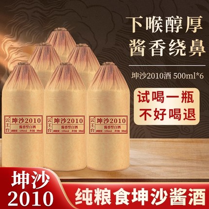 白酒贵州坤沙酒酱香型53度纯粮食整箱6瓶高粱酒口粮酒陈酿佳酿酒