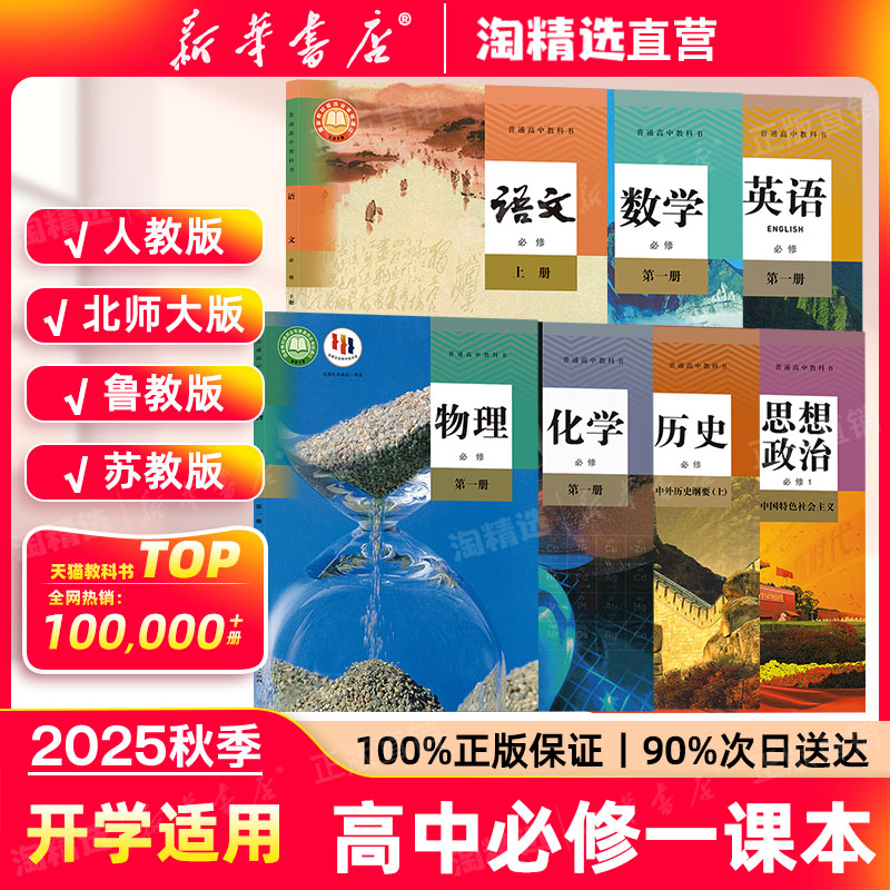 新华书店高中必修一课本全版本
