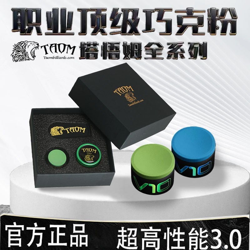 Taom巧粉塔悟姆巧克粉圆形台球杆职业斯诺克中八九球枪粉台球用品