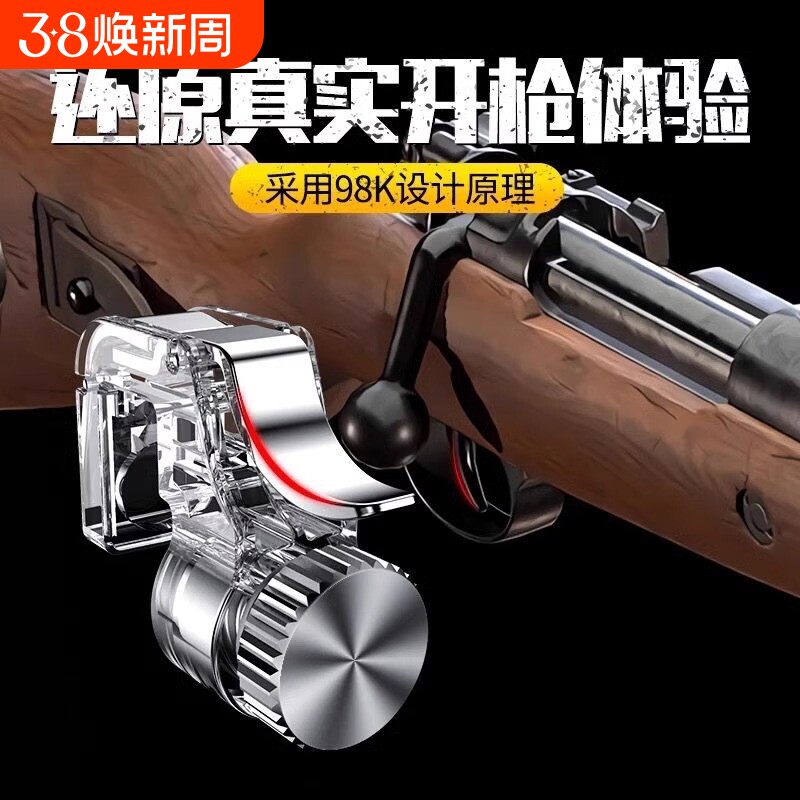 吃鸡神器手柄按键精英突围装备外设手机科技物理安卓暗区香肠和平游戏派对专用射击四指布局消费券手游设置