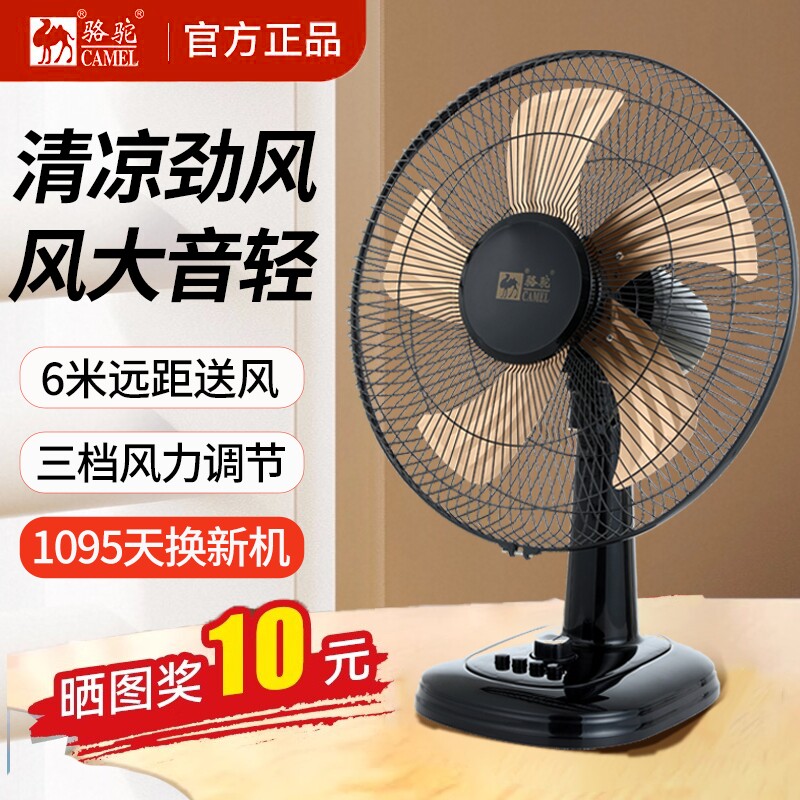 骆驼电风扇家用宿舍大风力台扇办公室桌面低噪音静可摇头台式风扇