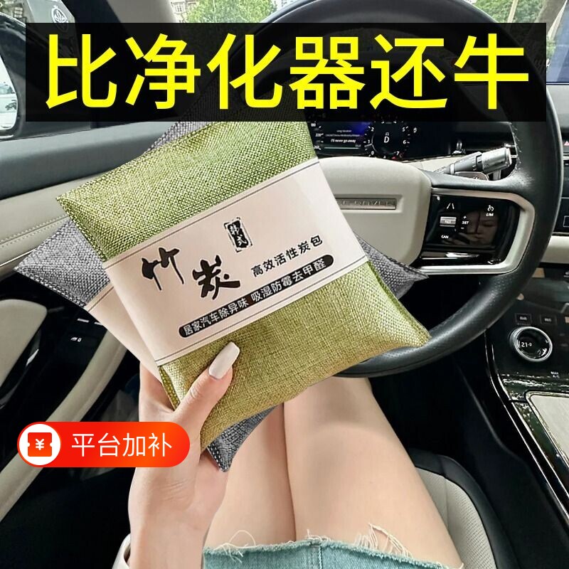 竹炭包除甲醛车载活性炭包汽车除异味新车专用新房除味包车上家用
