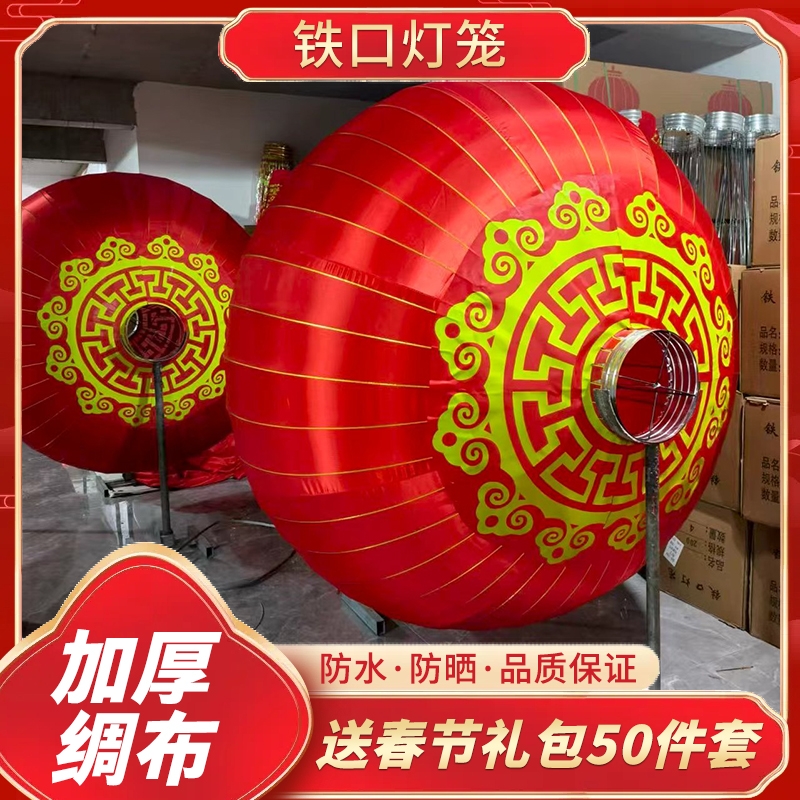 2026年大红灯笼铁口绸缎特大灯笼户外防水春节元旦装饰广告绸布