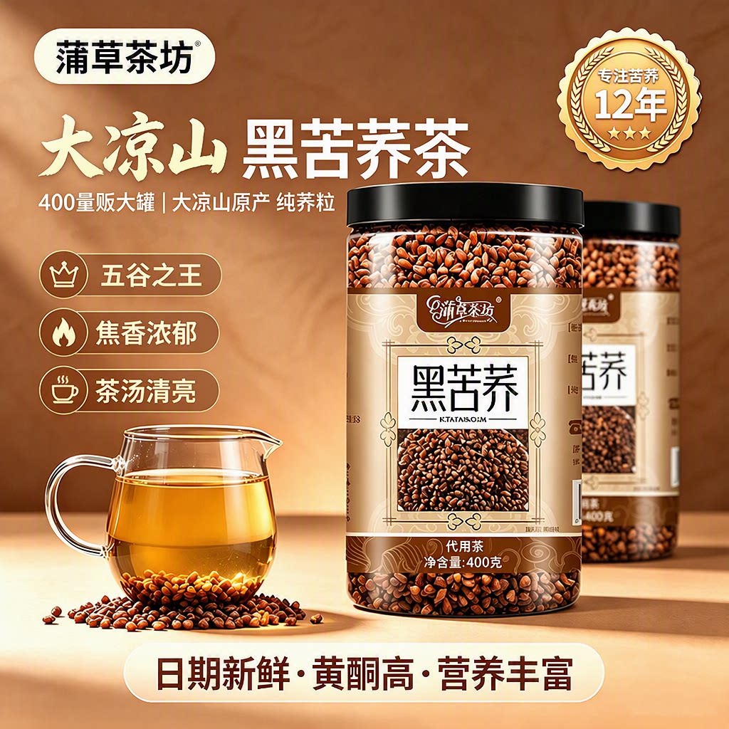 黑苦荞茶凉茶养生四川大凉山原味正宗炒熟苦荞麦茶泡水喝400g枸杞