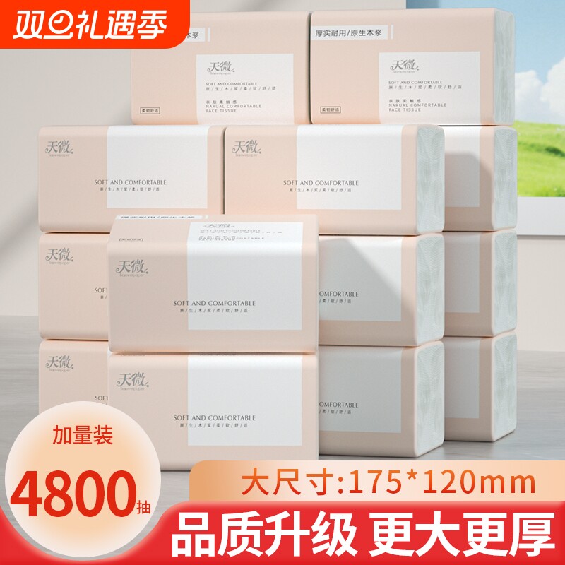 80大包4800抽纸巾抽纸卫生纸卷纸餐巾纸面巾纸厨房纸手帕纸擦手