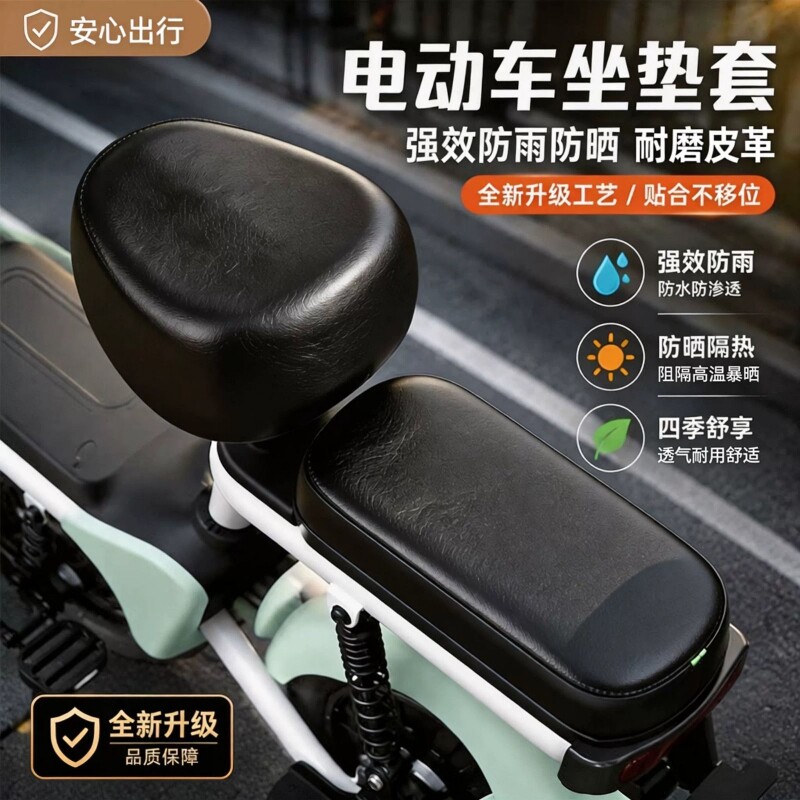 电动车座套电瓶车坐垫套防水防晒四季通用自行车座垫隔热透气后座