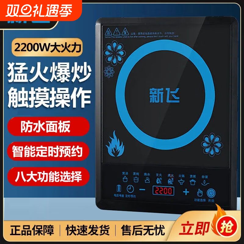 新飞电磁炉家用大功率智能多功能炒菜一体套装电磁灶爆炒烧水汤锅