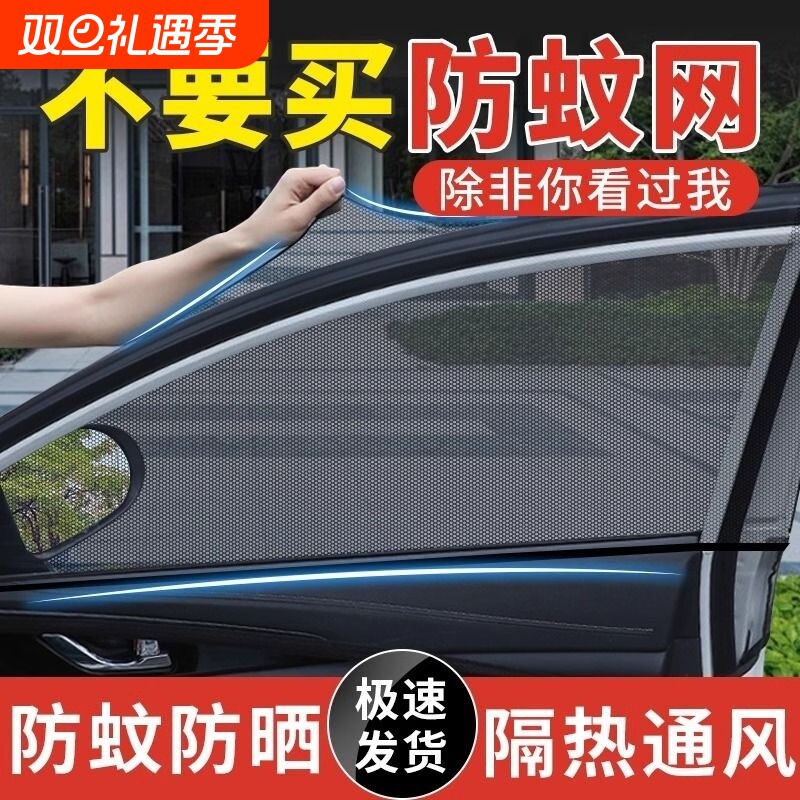 汽车防蚊虫纱窗车窗专用窗帘车载防蚊网车内防晒窗纱网隐私遮阳帘