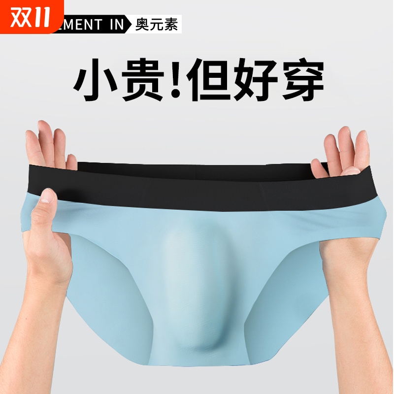 3d冲模男士冰丝内裤三角夏季超薄