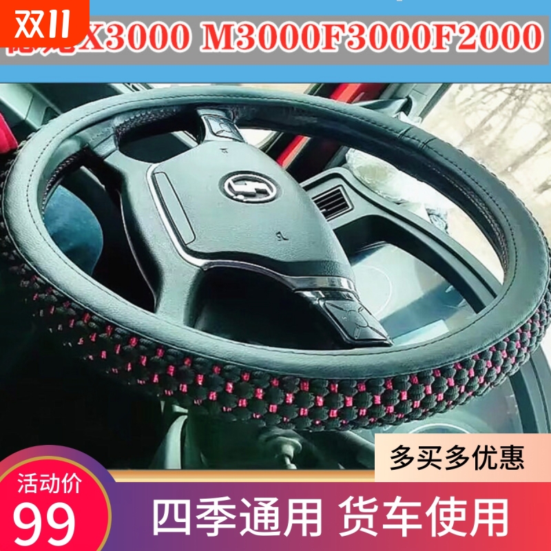 陕汽德龙新M3000F3000X3000L3000奥龙轩德X6X3X9冰丝方向盘套把套