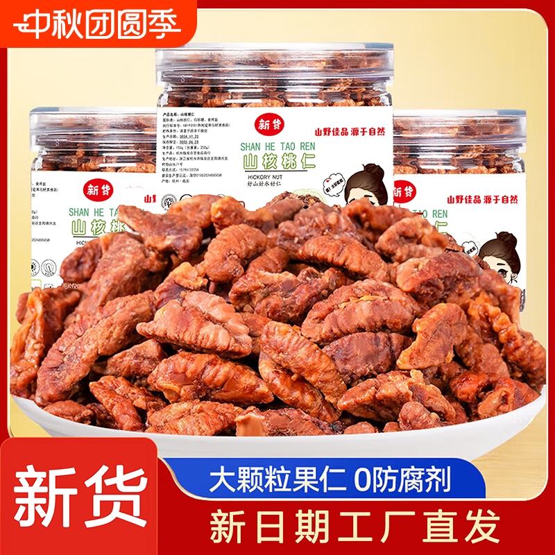 新货野生山核桃仁罐装天然核桃仁孕妇宝宝零食坚果炒货年货年货