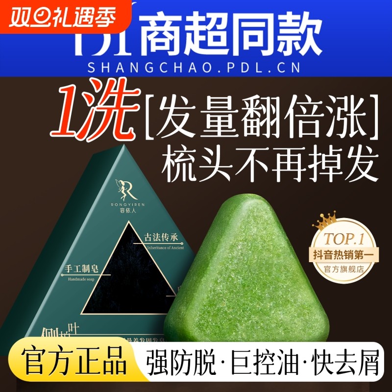 七绿同款洗发皂侧柏叶洗头乌斯曼草何首乌中药手工固发发控油去屑
