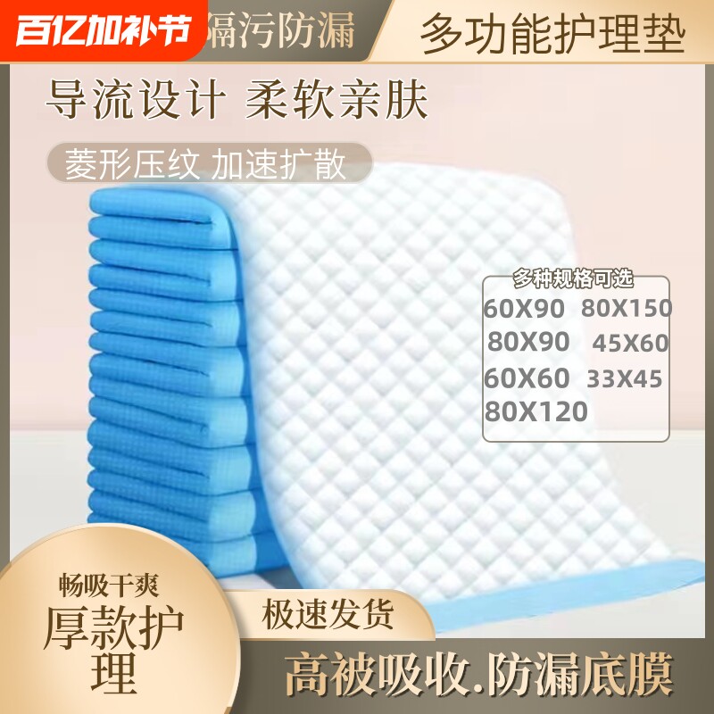成人护理垫老年人一次性纸尿垫孕妇加厚产褥垫多功能大尺寸床单