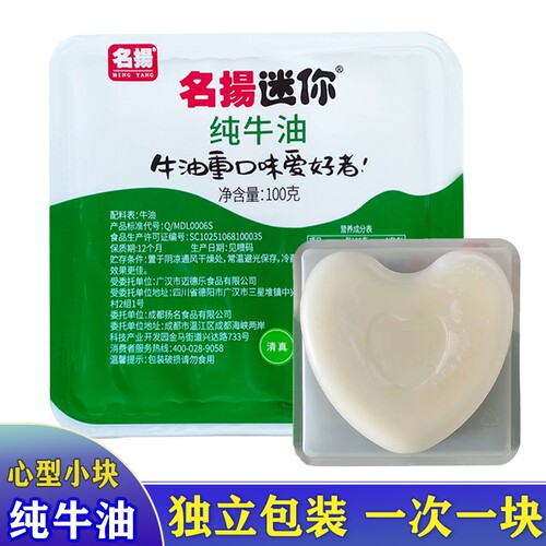 名扬心形纯牛油家用小包装