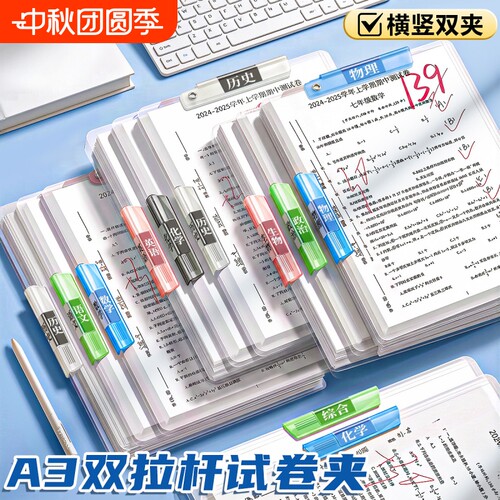 A3双拉杆试卷夹旋转抽杆试卷整理收纳袋小学生专用文件夹透明插页翻页初中专用大容量卷子分类文件档案夹