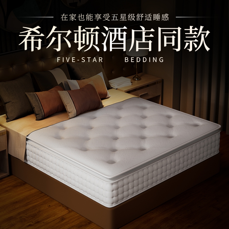 希尔顿五星级酒店床垫乳胶席梦思独立弹簧20cm加厚软垫卷包换新