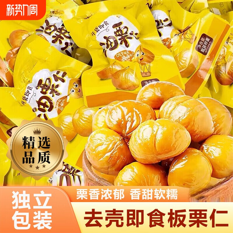 栗子板栗仁即食小包装油栗仁坚果开袋即食干果解馋健康休闲零食