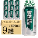 包邮 易拉罐装 9听批发 雪花啤酒生啤原生态8度500ml 黄啤