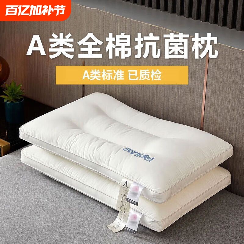 全棉枕头枕芯家用护颈椎助睡眠一对学生宿舍超柔低枕酒店专用抗菌