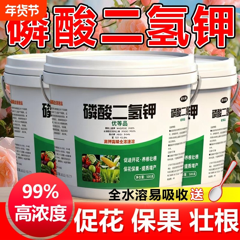 磷酸二氢钾肥料花卉专用正品农用养植物盆栽促花磷钾肥水溶叶面肥