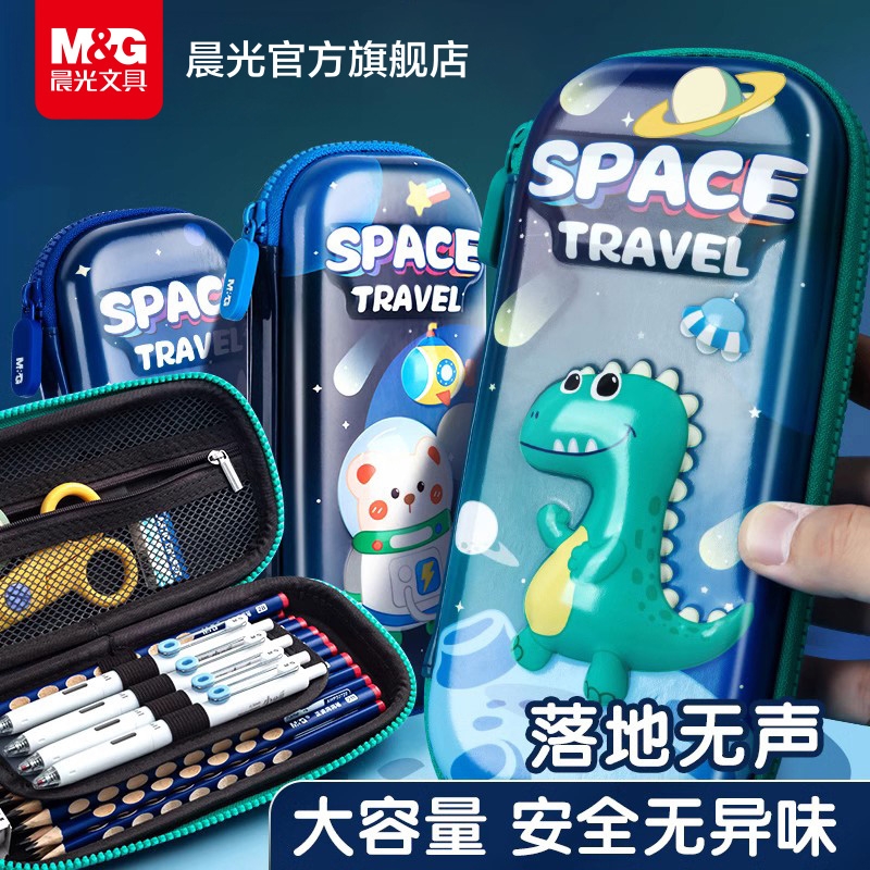 M&G晨光3D立体EVA笔袋小学生专用