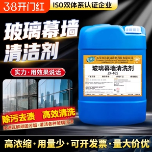 玻璃幕墙清洗剂外墙玻璃氧化物水印污渍鸟粪灰尘水垢水锈清洁剂