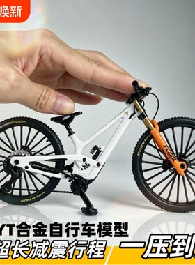 YT自行车模型合金双减震