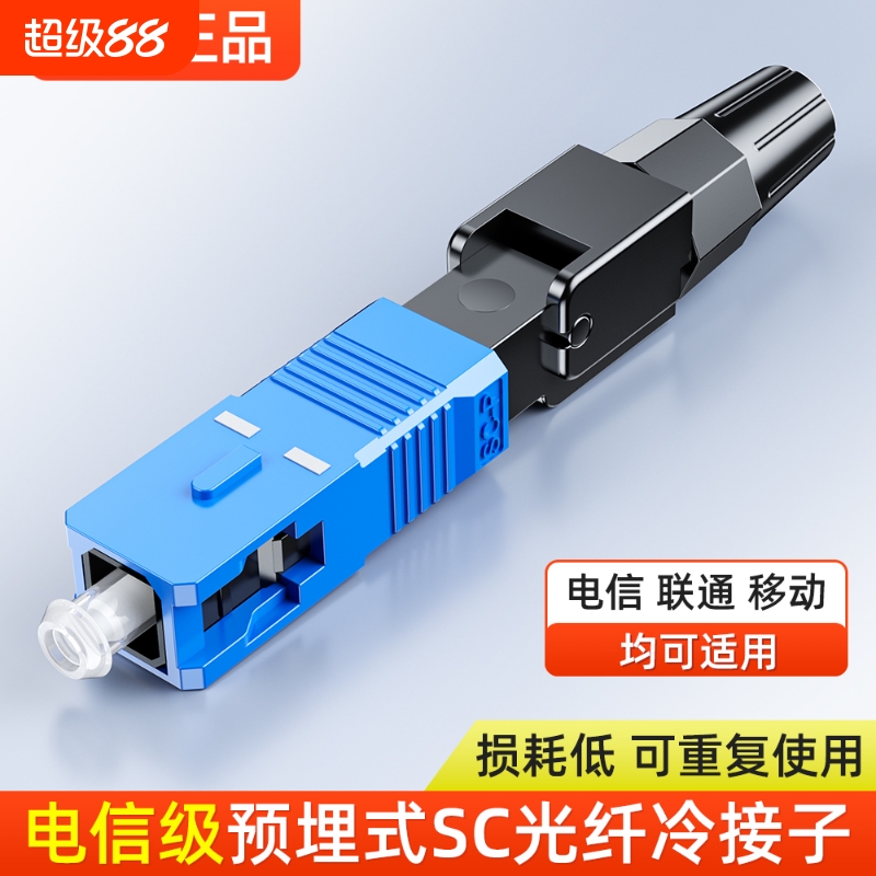 光纤冷接子光纤接头SC对接器FTTH预埋式皮线快速连接器50/100支装三网级SCUPC方头红光笔熔接电信