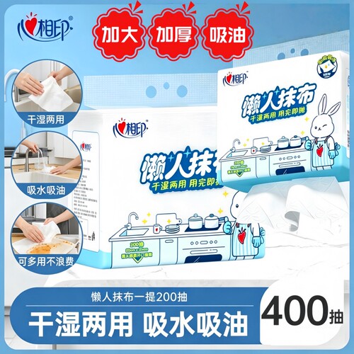 心相印加大厨房抹布懒人抹布