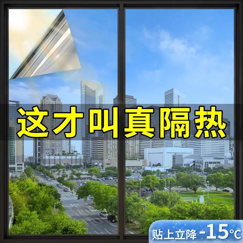 单透膜玻璃贴防晒隔热膜阳光房窗户家用阳台遮光防紫外隐私太阳膜