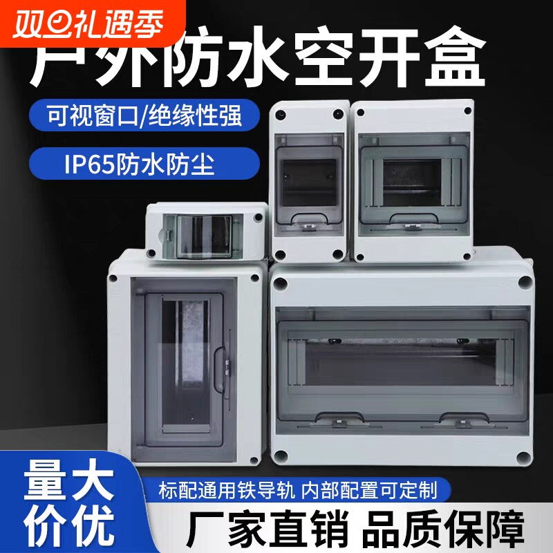 HT-5明装塑料防水配电箱家用照明户外室外防雨回路箱漏保空开盒子