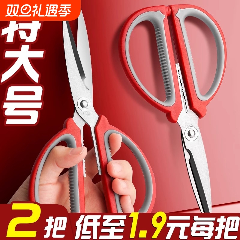 家用多用途不锈钢大号剪刀