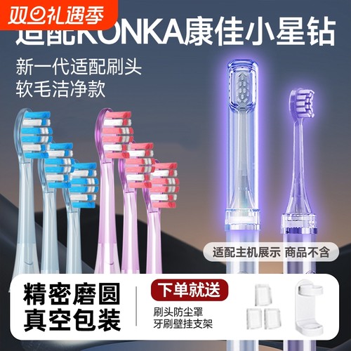 TEETIPS适配KONKA康佳小星钻电动牙刷头KDYS-0326-T替换通用软毛