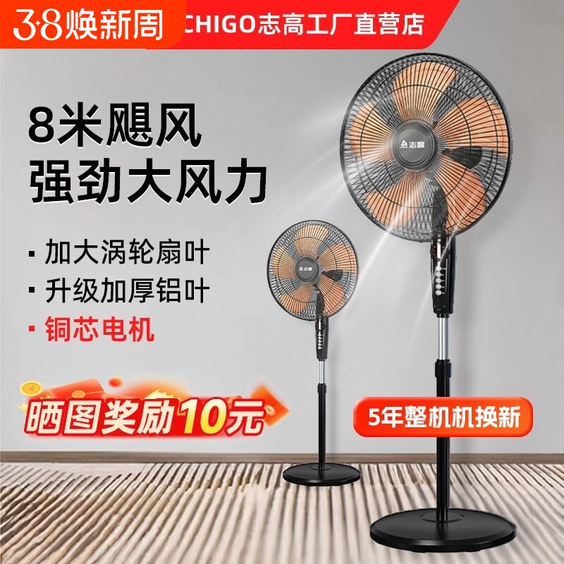志高电风扇落地扇家用强力立式夏天遥控宿舍摇头小风扇大风力电扇 - 天天特卖工厂出品