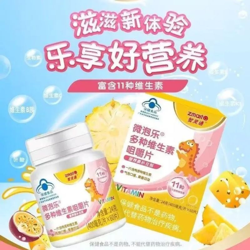 智灵通维生素微泡乐多种维生素咀嚼片VC成人儿童水果味常备营养品
