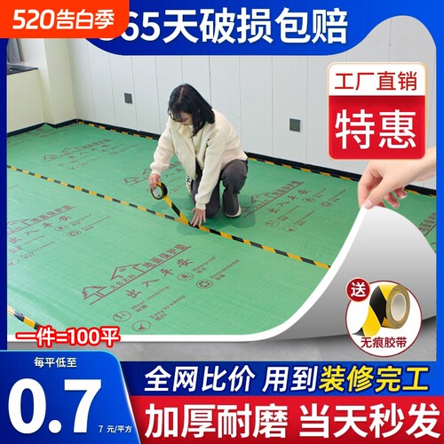 【全网比价】装修地面保护膜地膜