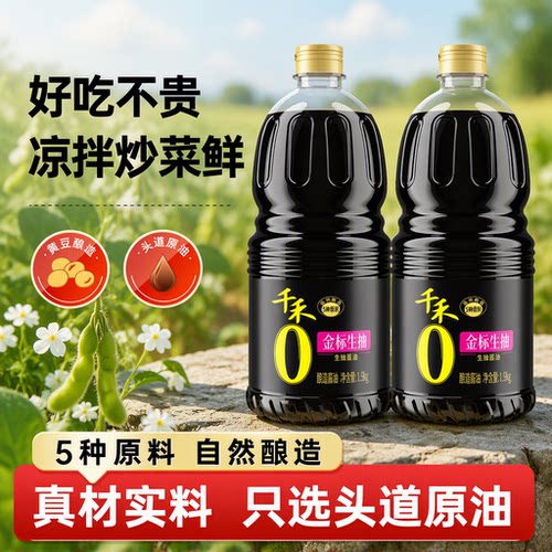 千禾金标生抽1.52kg*2瓶配料酿造酱油炒菜调味零添加头道鲜味黄豆