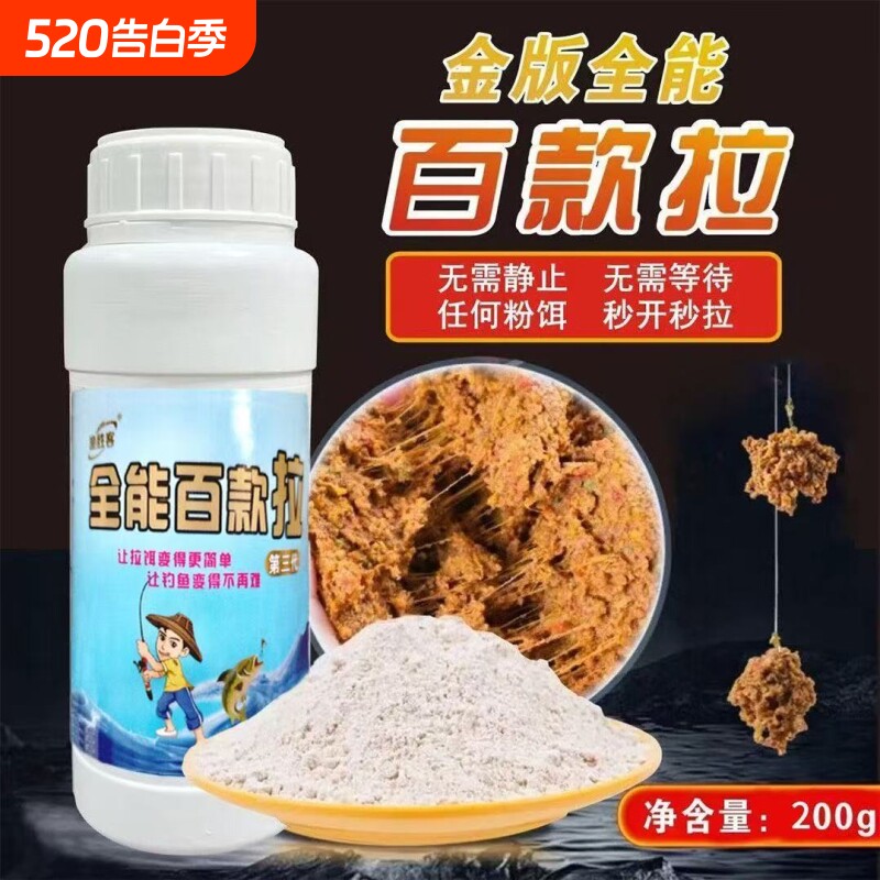 新款金版全能百款拉黑坑拉大球状态饵网状钓鱼饵料快速拉拉饵