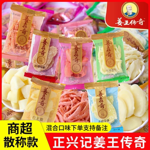 正兴记姜王传奇金梅姜丝口味姜红姜白玉姜片姜类零食开胃小吃湖南