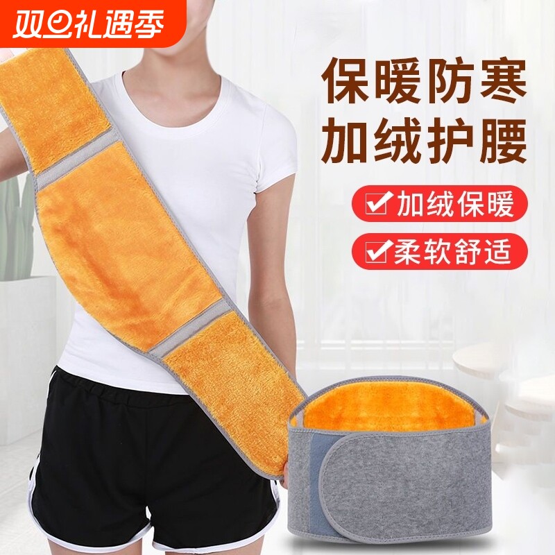 护腰带保暖男女士护肚子防着凉秋冬季加绒防寒腰腹部暖胃老人专用