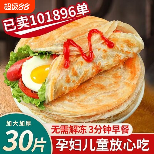 正宗原味手抓饼早餐饼大饼