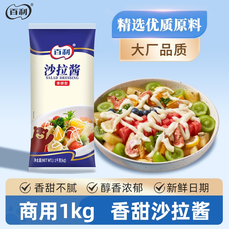 百利沙拉酱香甜味蔬菜水果专用色拉酱1kg汉堡三明治寿司酱商用装图片