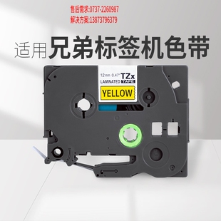 适用brother兄弟标签机色带12mm9 p900w标签纸 631 d210 P700 e115b d450打印贴纸TZe 231 e100