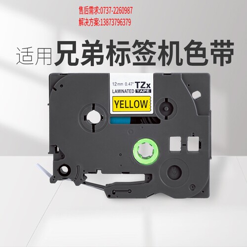 贝毅泰适用标签机色带打印标签纸