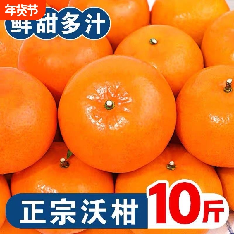 【产地直发】正宗广西武鸣沃柑贵妃柑新鲜水果当季桔子橘子非无籽,水产肉类/新鲜蔬果/熟食,桔子,淘宝优惠券,粉丝福利购,淘宝优惠卷