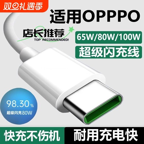 适用oppo原装充电线opporeno12手机65W充电器闪充findx3/x6/x7reno10pro安卓r17数据线tpyec超级快充简宿