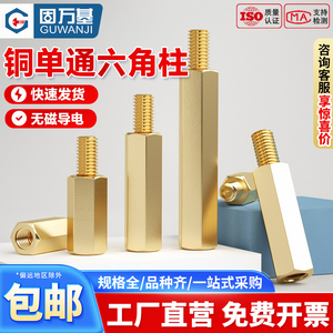 铜柱m3六角铜柱机箱螺丝钉单通螺母柱主板支撑柱隔离柱单头螺柱M4