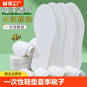 一次性鞋垫皮鞋夏季靴子凉鞋木浆吸汗防臭透气男女防汗卫生防滑